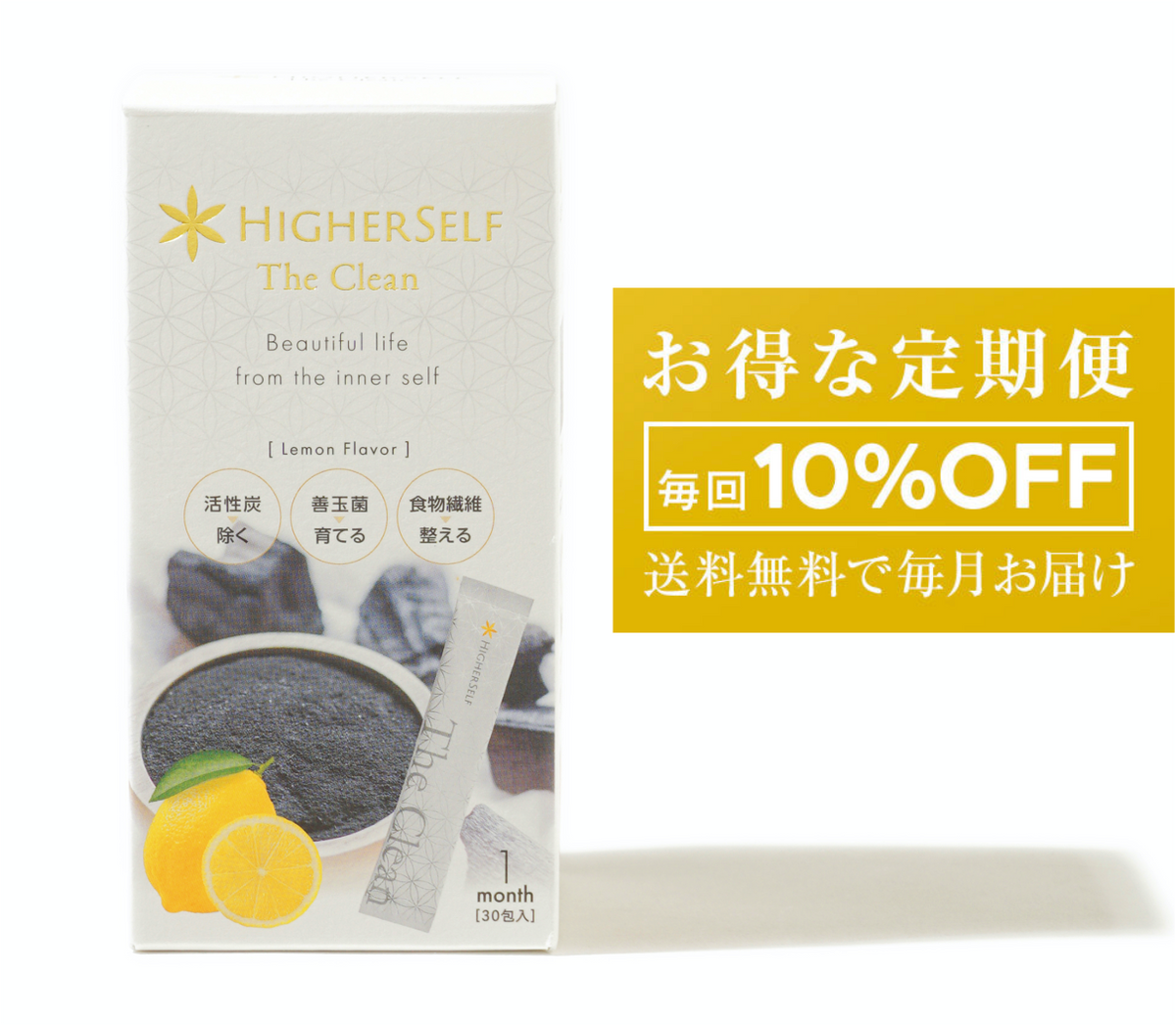 〈HIGHERSELF〉The Clean 30包入 【お得な定期便】