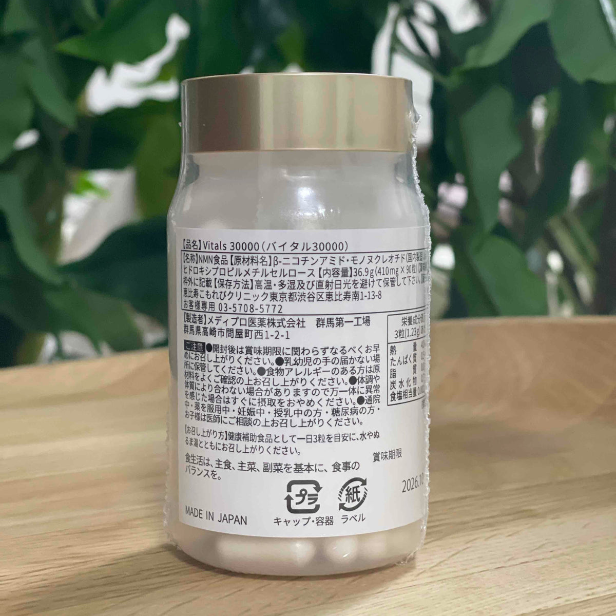 NMN Vitals (バイタル) 30000 約1ヶ月分 ドクターズサプリ 銀座 